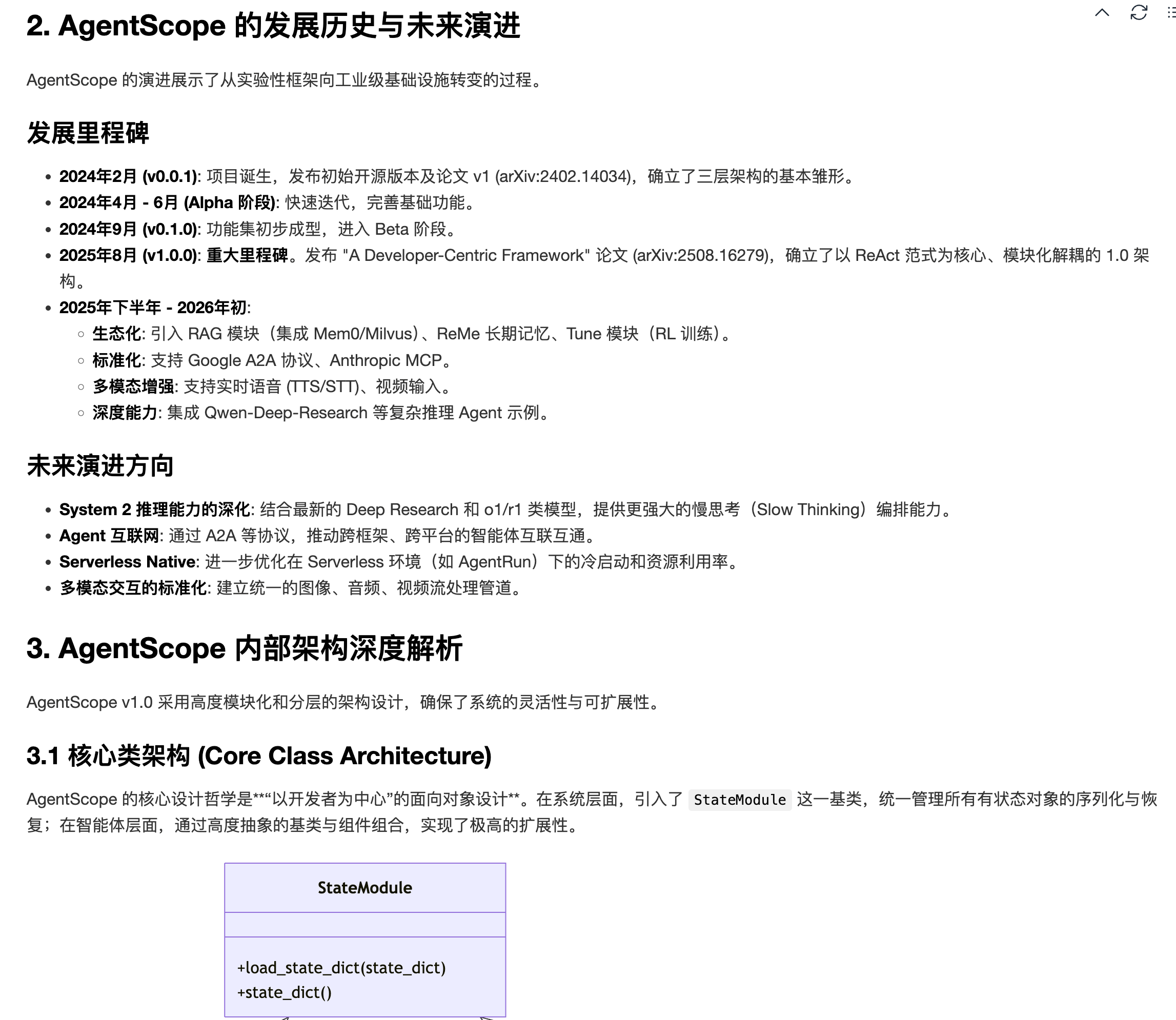 AgentScope 深度洞察报告