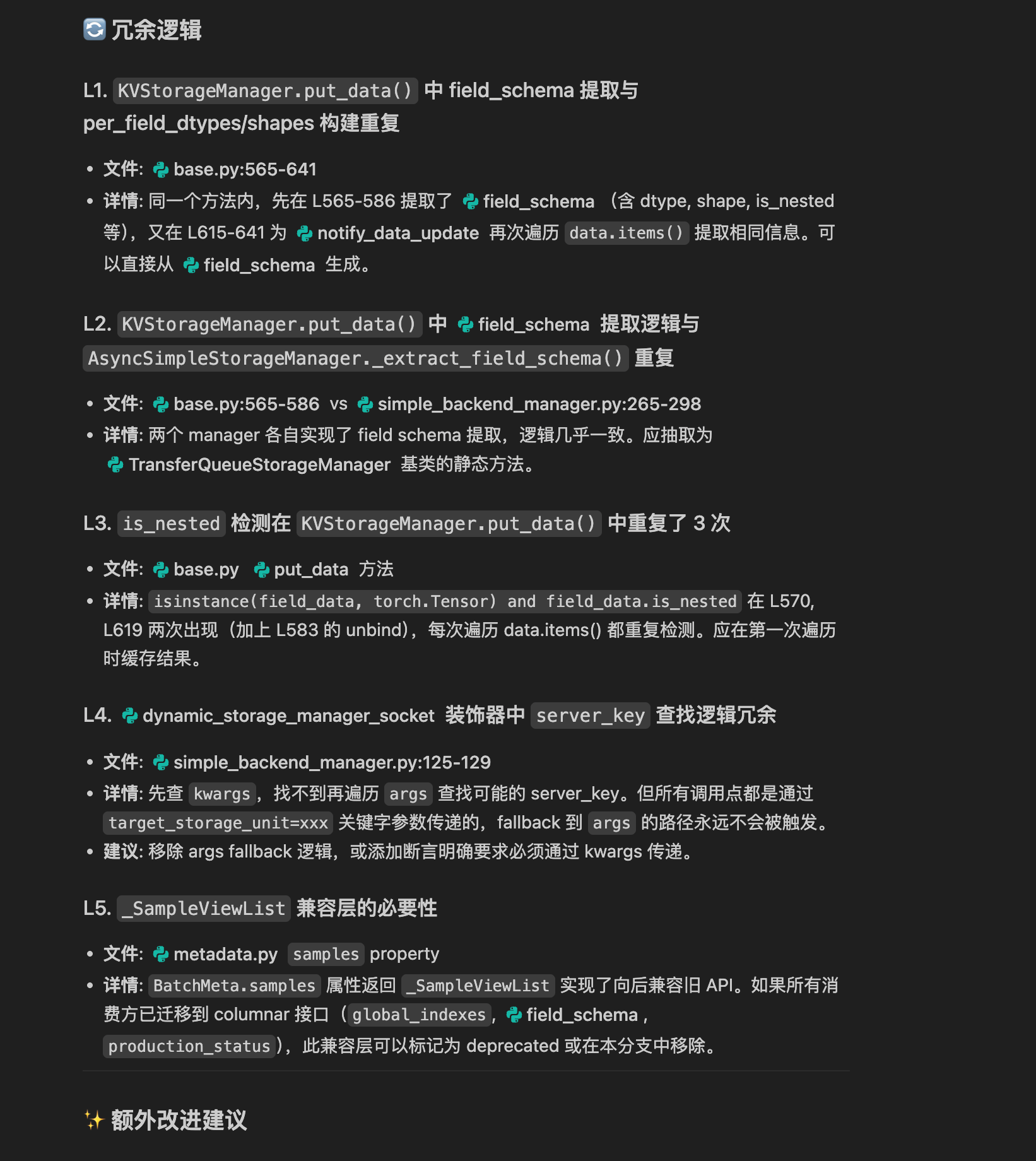 检视报告-冗余逻辑